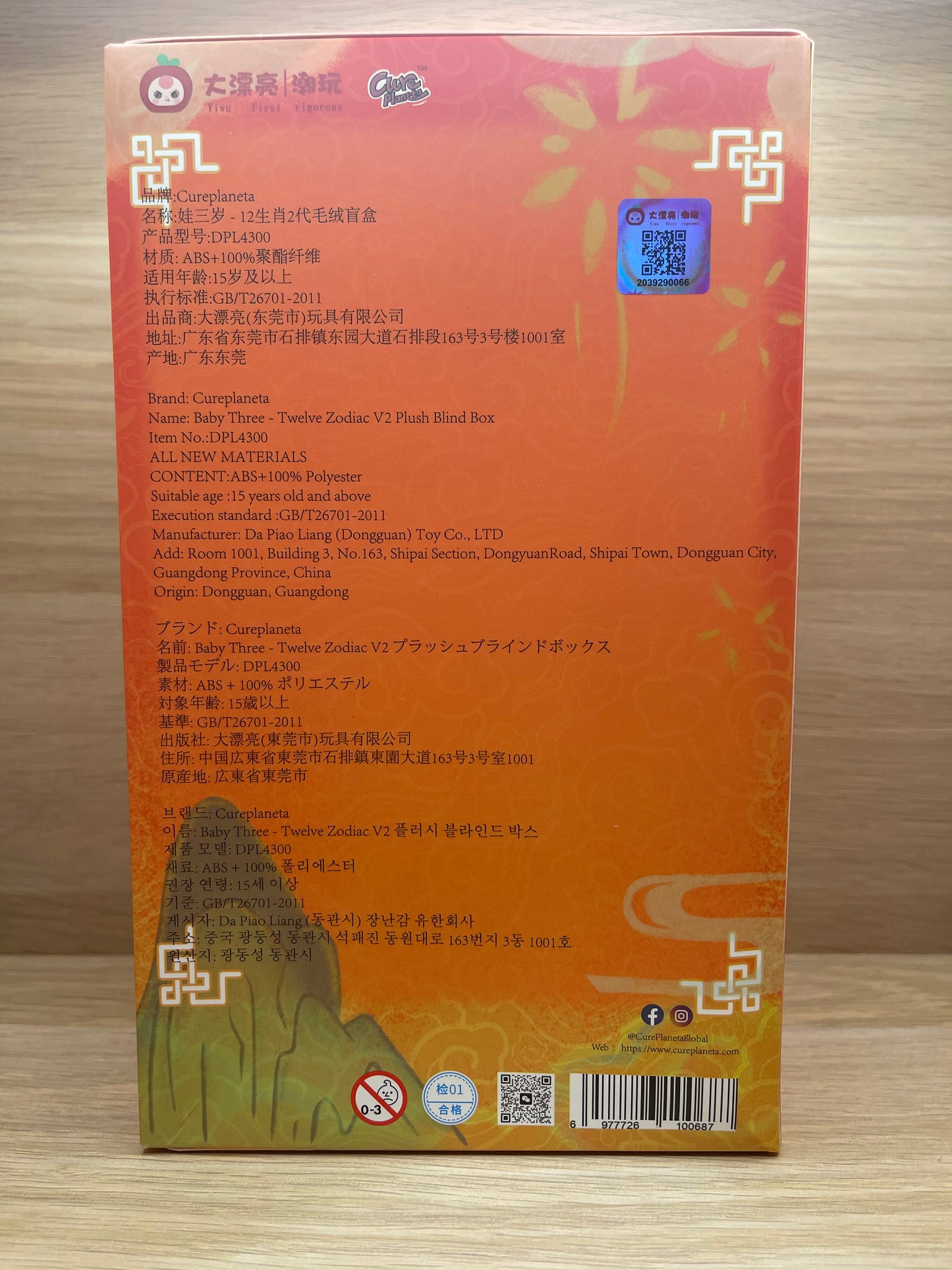 Baby Three - Chinese Zodiac V2 Blind Box