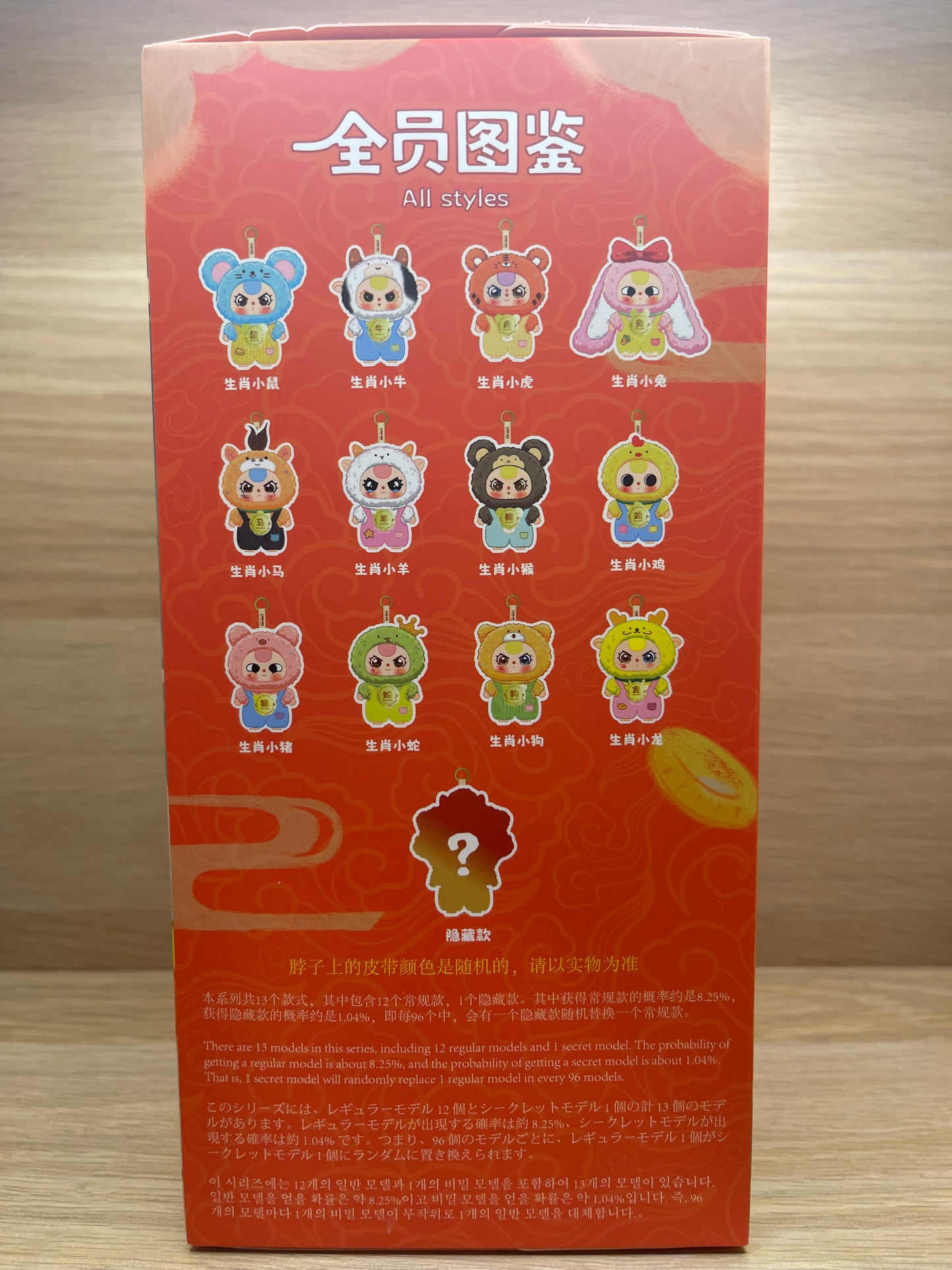Baby Three - Chinese Zodiac V2 Blind Box