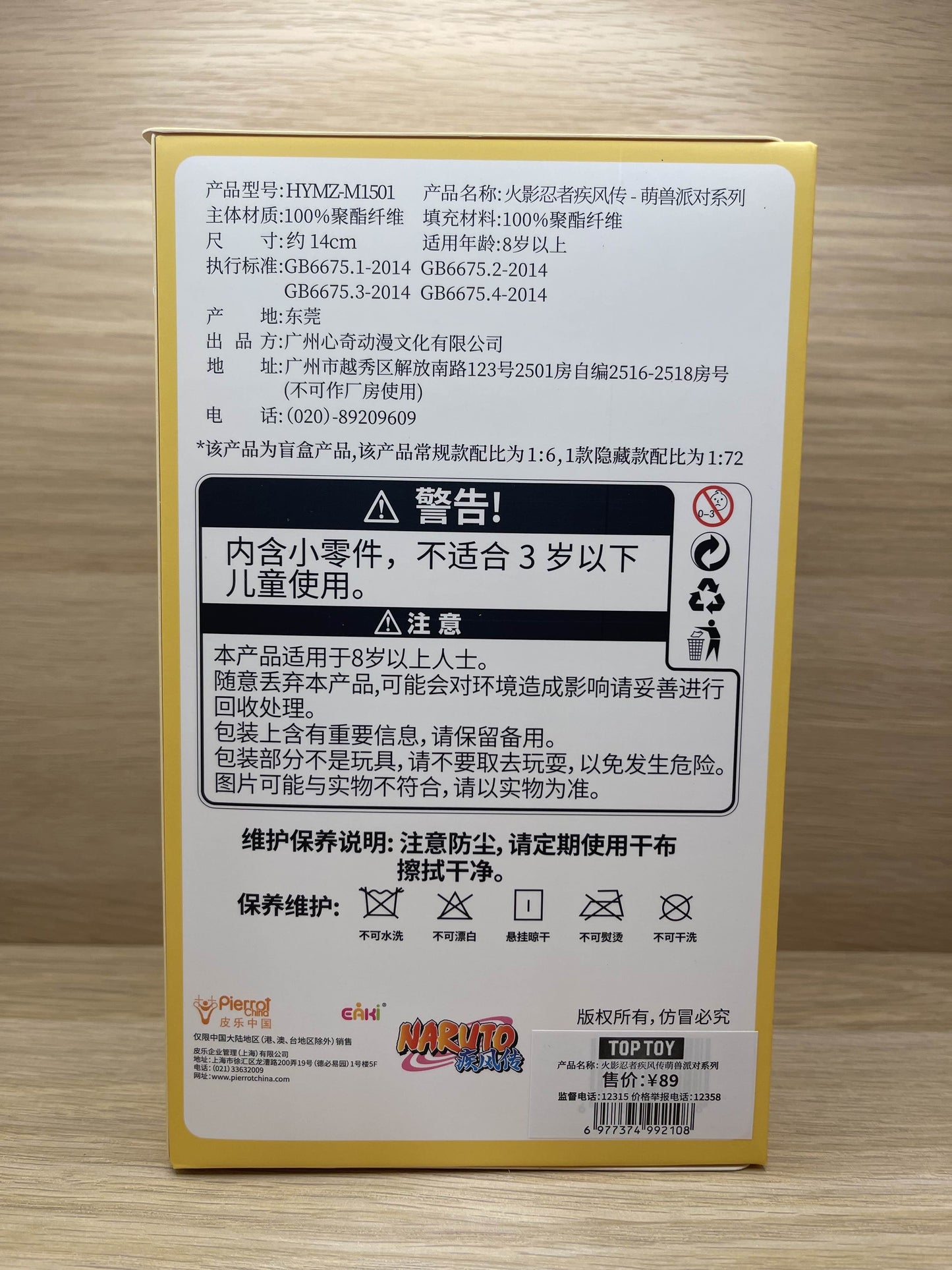 TOPTOY - Naruto Beast Party Blind Box